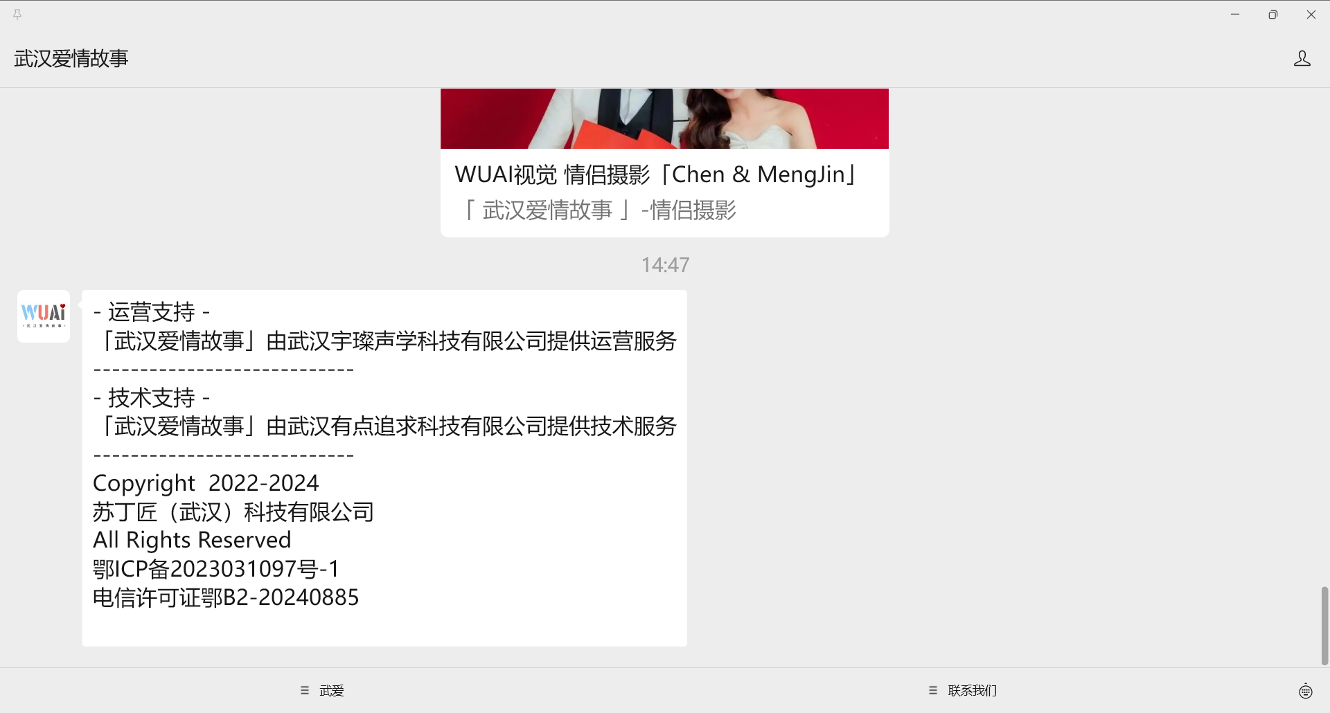 武汉有点追求科技有限公司为武汉爱情故事提供技术支撑